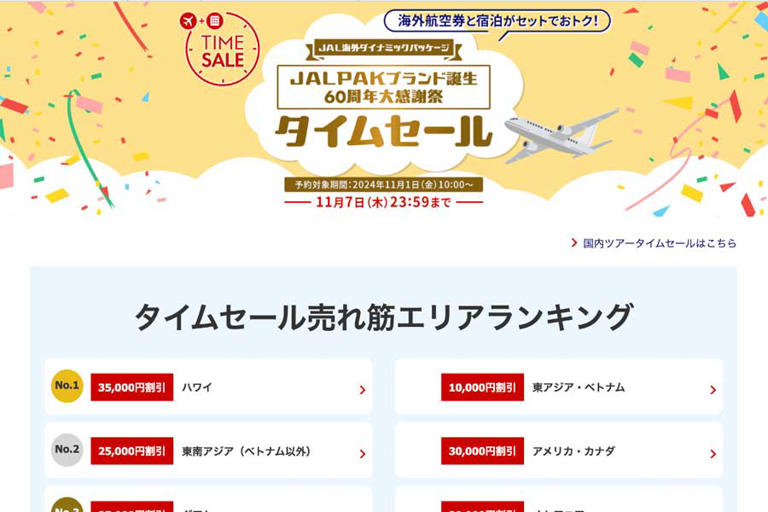 jal コレクション パック ベトナム