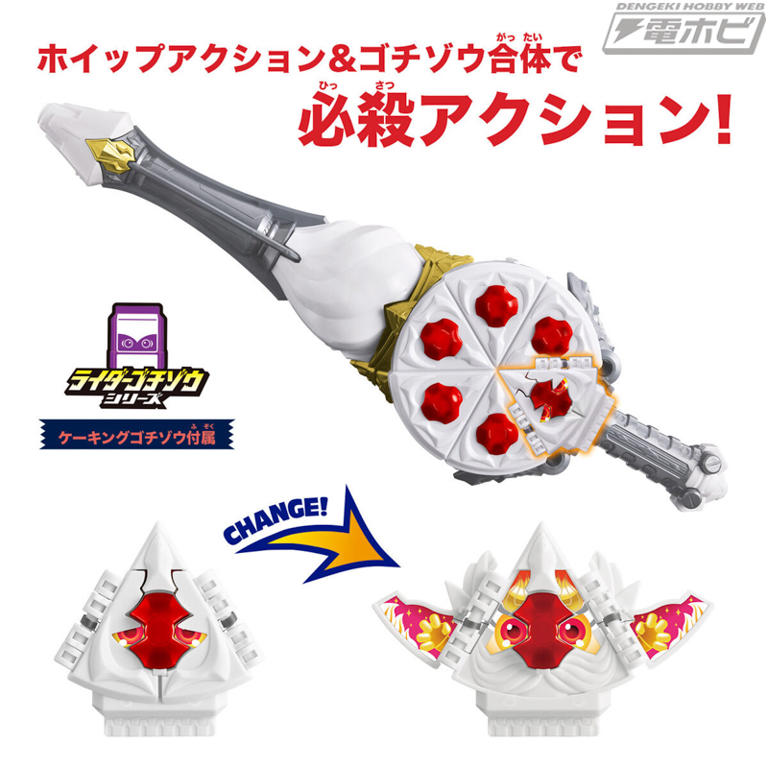 仮面ライダーガヴ』ケーキングフォームに変身！パワーアップ