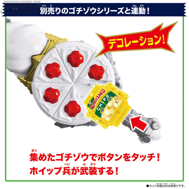 新品未開封　仮面ライダーガヴ　DXガヴホイッピア　ケーキングゴチゾウ 仮面ライダーガヴ』ケーキングフォームに変身！パワーアップ