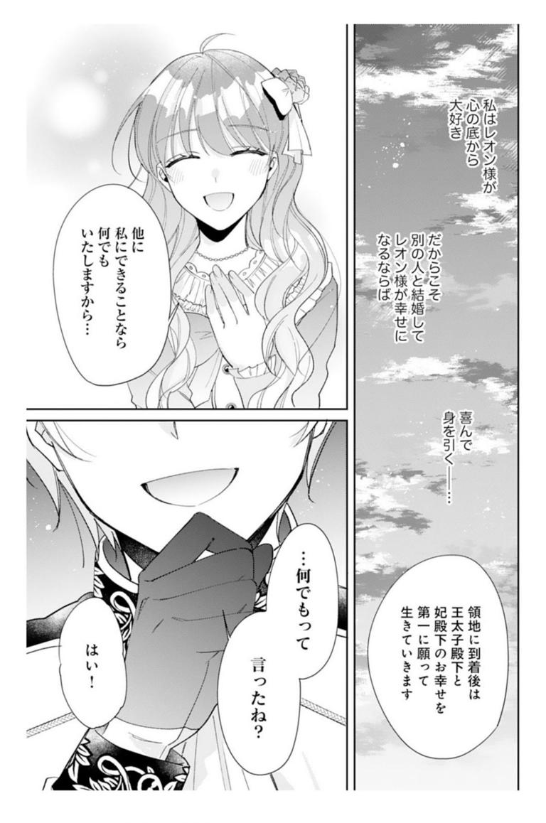 山賊に襲われているところに王太子が駆けつける。連れ戻すために