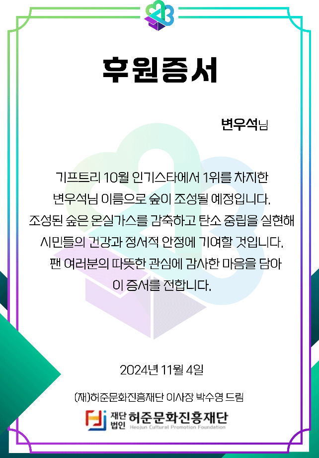 후원증서 사진 / 기프트리