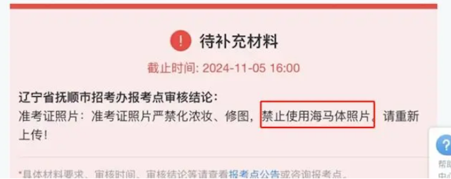 考研报名禁止使用海马体照片：影响身份核验