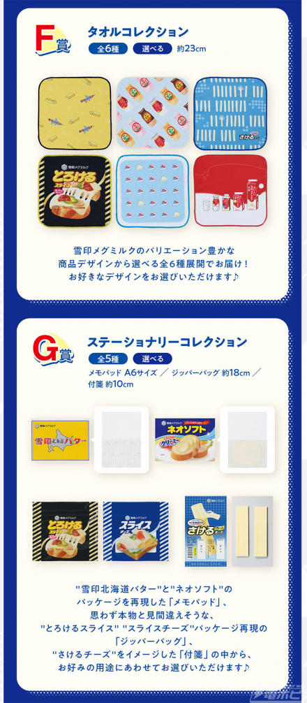 一番くじ 雪印メグミルク」が発売決定!「さけるチーズ 一番くじ 雪印メグミルク」が発売決定!「さけるチーズ