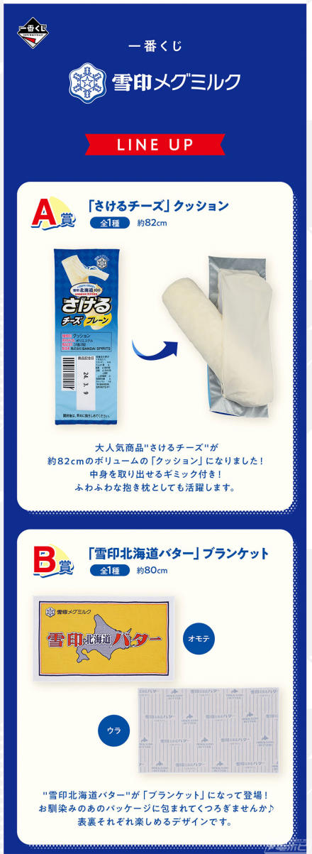 一番くじ 雪印メグミルクB賞北海道バターブランケット 気安い