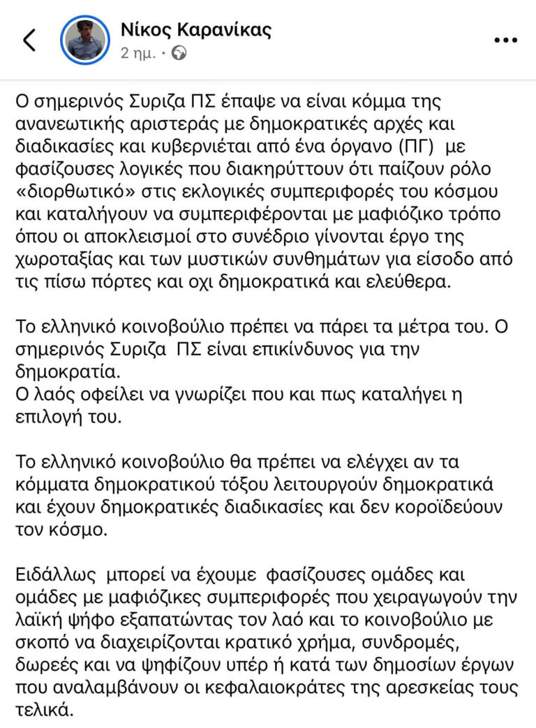 Νίκος Καρανίκας: Ζητά από τη Βουλή να λάβει μέτρα για τον ΣΥΡΙΖΑ – «Είναι επικίνδυνος για τη Δημοκρατία»