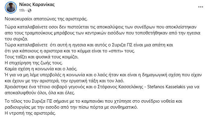 Νίκος Καρανίκας: Ζητά από τη Βουλή να λάβει μέτρα για τον ΣΥΡΙΖΑ – «Είναι επικίνδυνος για τη Δημοκρατία»