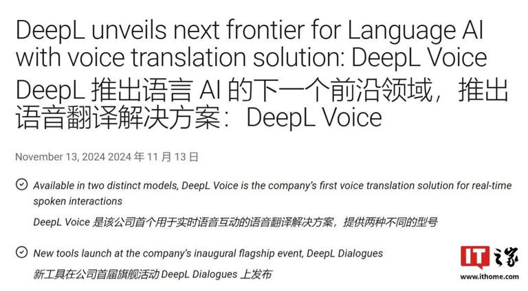 DeepL重磅发布：全新语音翻译产品DeepL Voice，实现多语言实时交流
