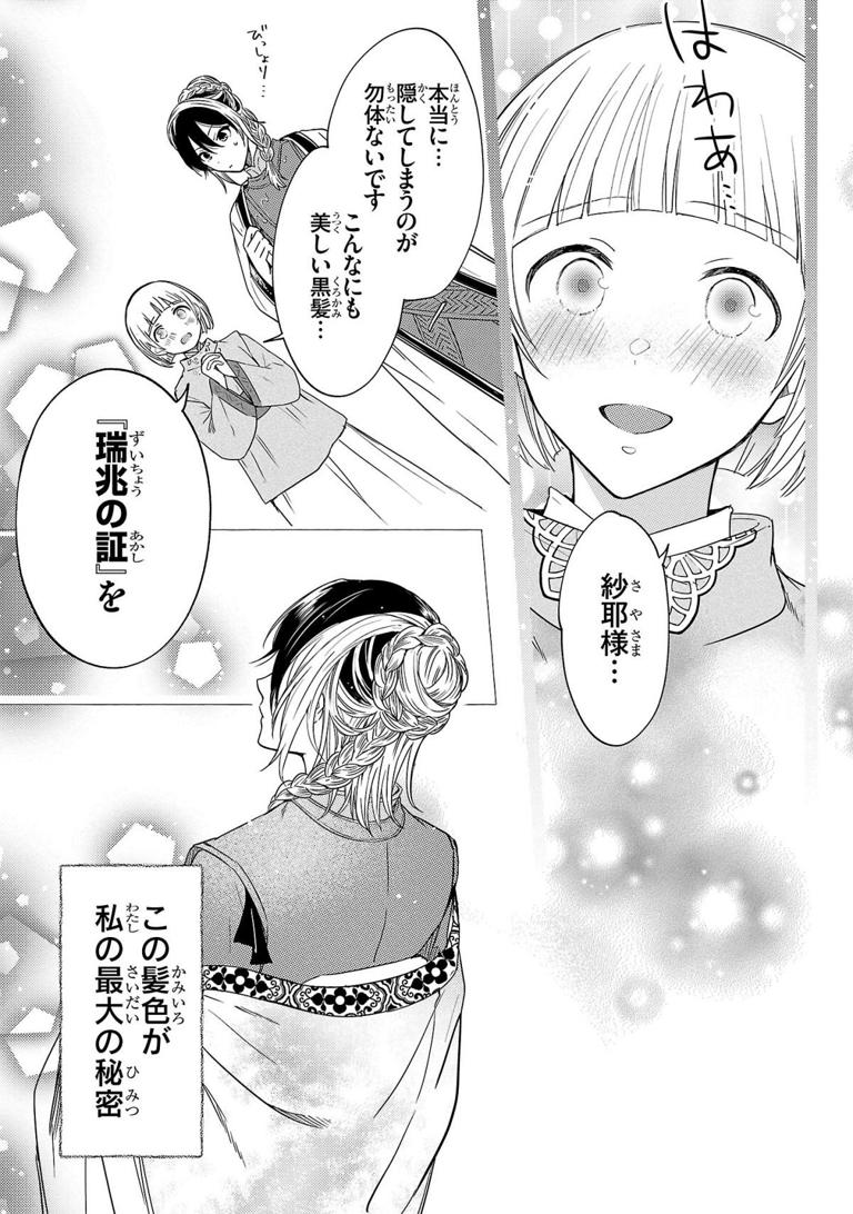 金髪と蔑まれる妃が被り物を外すと…。瑞兆の証である豊かな黒髪