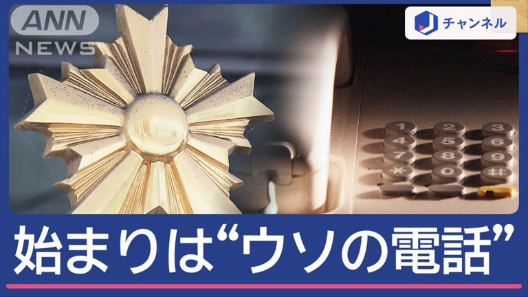 偽物と本物警察官“緊迫のやりとり” きっかけは妻の機転