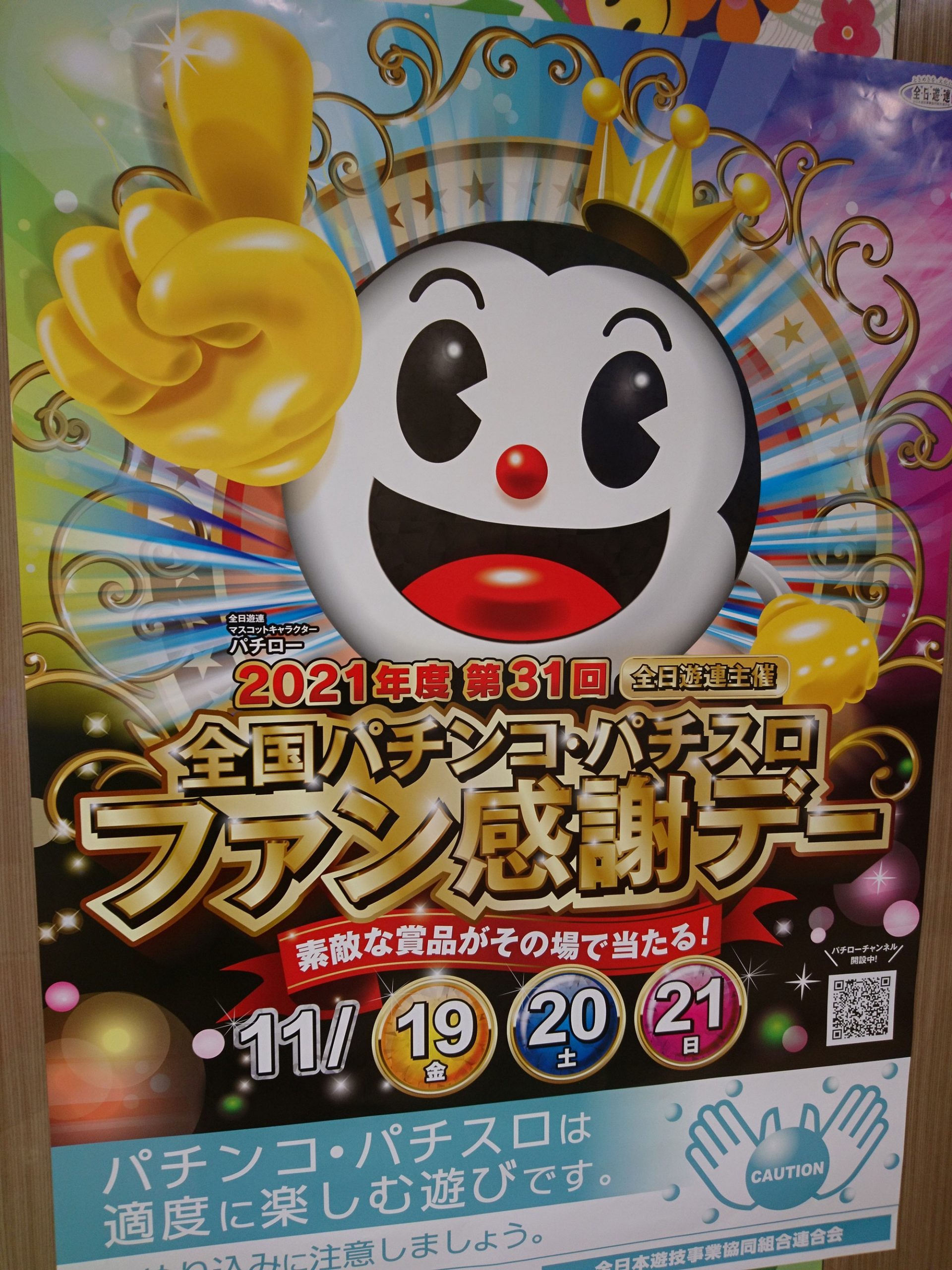 1等　D賞　パチンコパチスロファン感謝デー　ギフトカタログ　1日値下げ 1等 D賞 パチンコパチスロファン感謝デー ギフトカタログ 1日値下げ