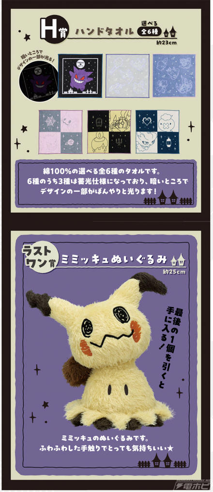 ポケモン』ゴーストタイプの新作一番くじが発売！大きな舌を出す