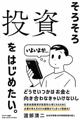 四季報」を108冊読破した男が教える正しい株価指標の見方…数字