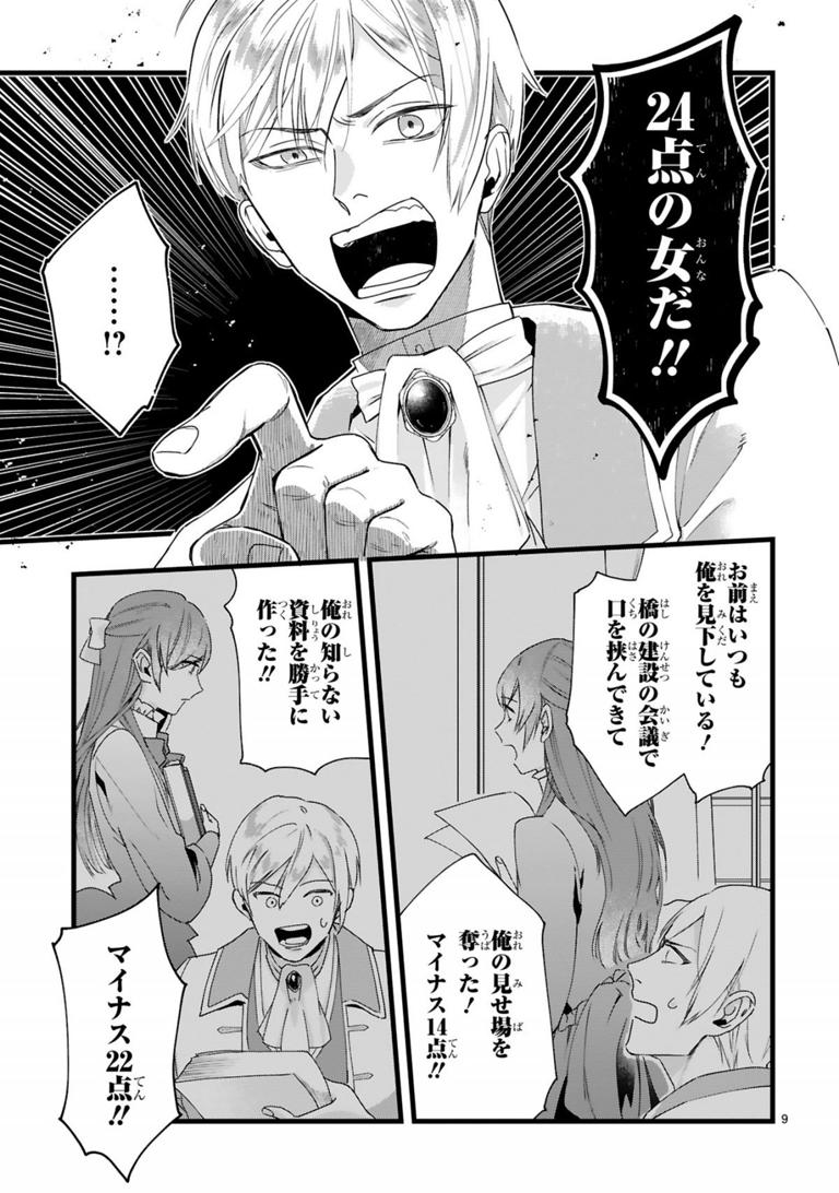 24点』と婚約破棄された令嬢は、隣国の王太子に完璧な花嫁と愛さ