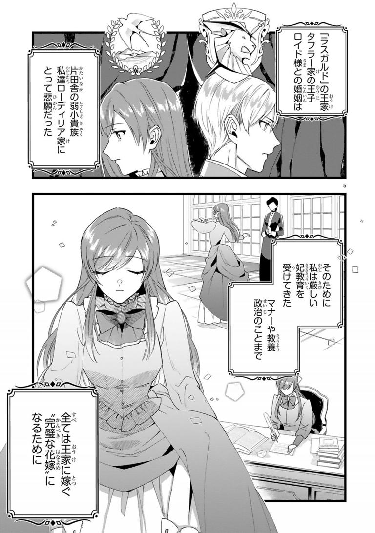 「24点」と婚約破棄された令嬢は、隣国の王太子に完璧な花嫁と愛される 24点」と婚約破棄された令嬢は、隣国の王太子に完璧な花嫁と愛さ