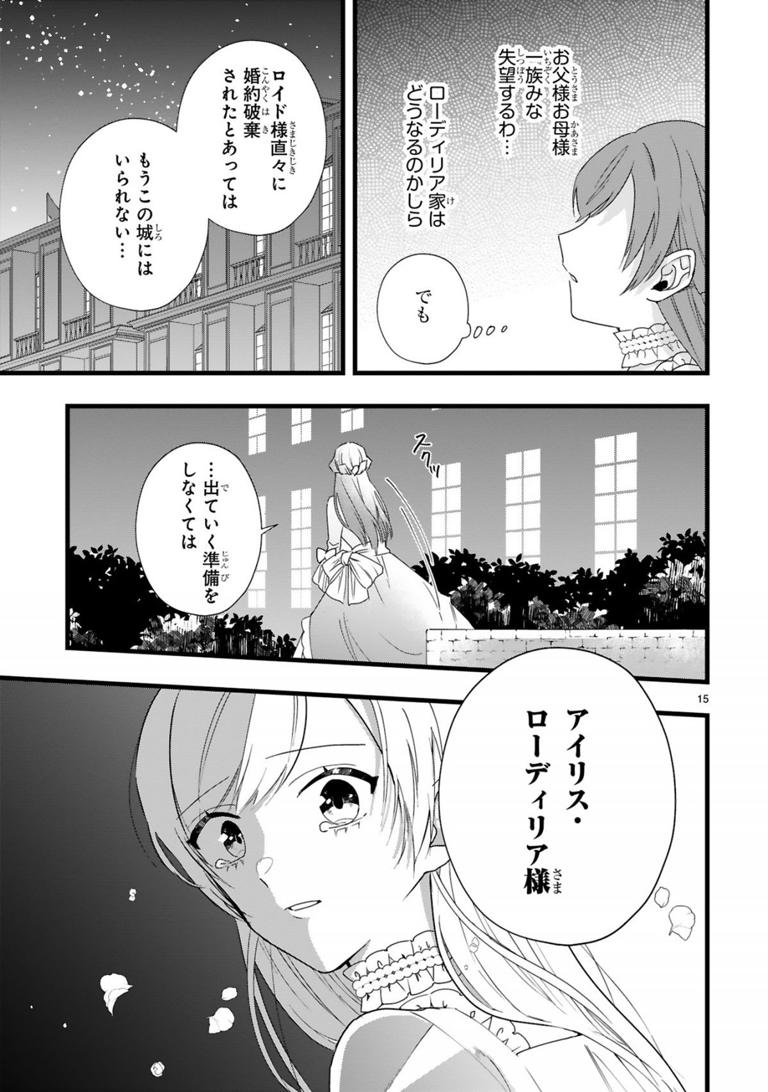 花嫁として婚約者を助けてきたのに…その行動が裏目に出てしまう