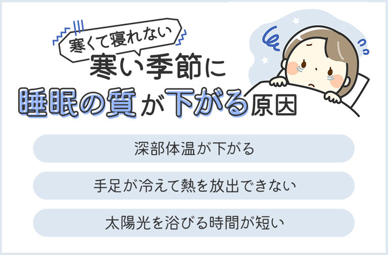 寒くて寝れないとき体を温めよう！おすすめアイテムや睡眠環境の作り方も解説