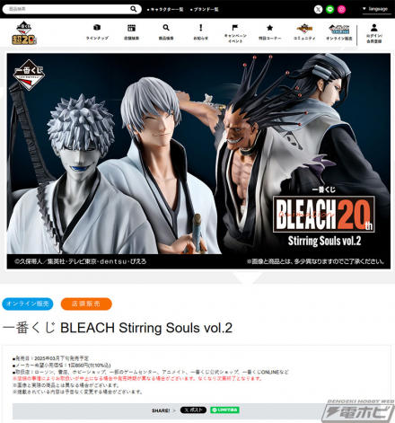 BLEACH一番くじvol.2 黒崎一護 市丸ギン 更木剣八 朽木白