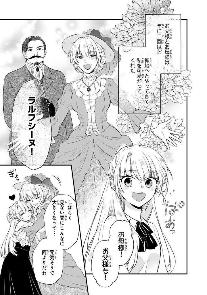 ドレスアップして両親と帝都へ。出会った騎士はかなりのやり手