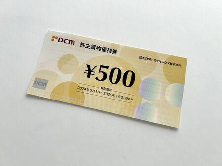 株主優待】DCMはお買い物優待券がもらえる！！