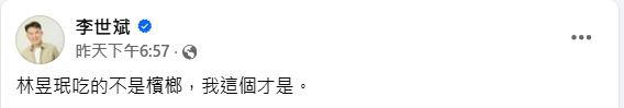 前屏東縣議員李世斌Cos林昱珉包手、嘴嚼檳榔，網友笑翻：「好像牙齒咬到舌頭。」（圖／翻攝自李世斌臉書）