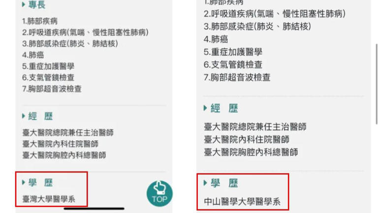 官網將台灣大學醫學系更正為「中山醫學大學醫學系」。（圖／翻攝自Dcard）
