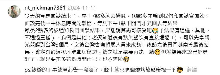 Nick為將越南新娘陳氏錦貴娶回台灣，近日與當地官員面談，「結果出爐」令妻子相當失望。（圖／翻攝自Nick Threads）