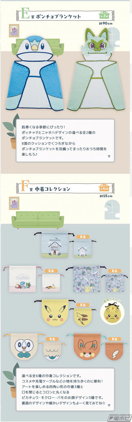 ポケモン』新作一番くじのラインナップ公開!等身大ピカチュウ ポケモン』新作一番くじのラインナップ公開!等身大ピカチュウ