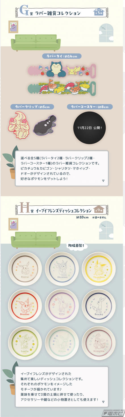 ポケモン』新作一番くじのラインナップ公開！等身大ピカチュウ