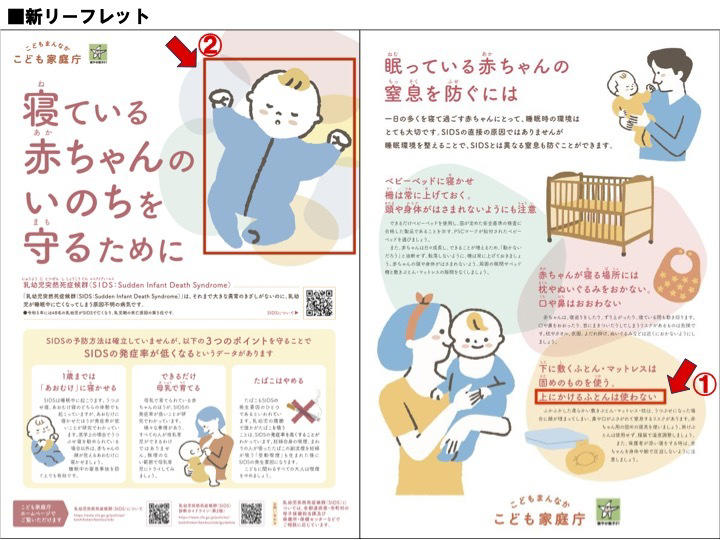 乳幼児突然死症候群」のガイドラインが変わった！ 「赤ちゃんを死なせない」 パパと