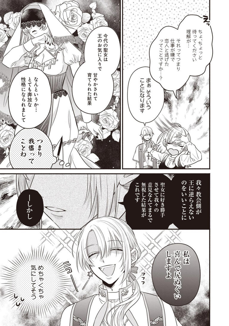 聖女と背格好が似ていて癒やしの力を持つ私。まさかの“替え玉”を