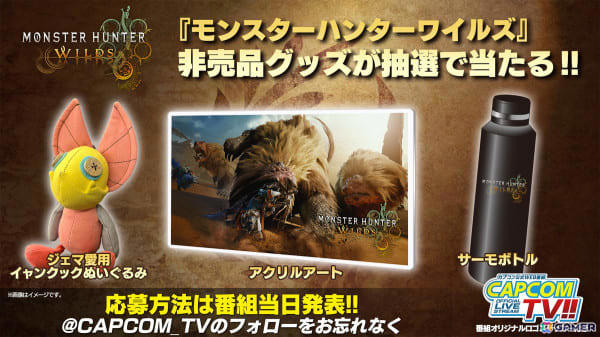 限定品】モンスターハンターワイルズ ジェマ愛用 イャンクック