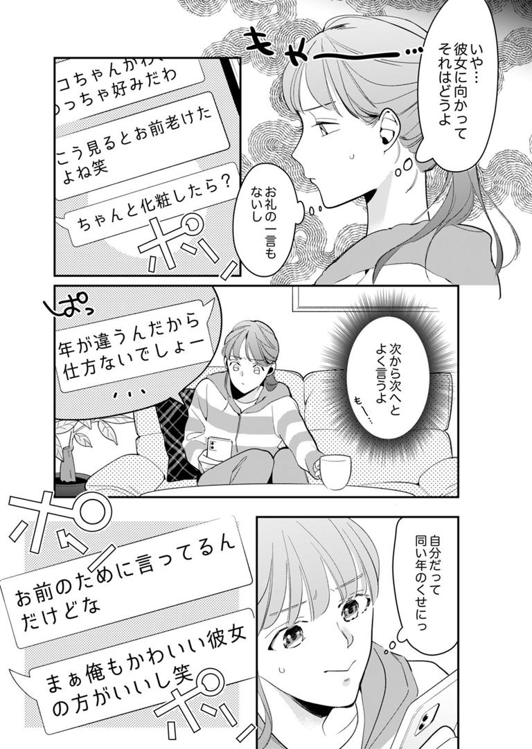芹沢恋 