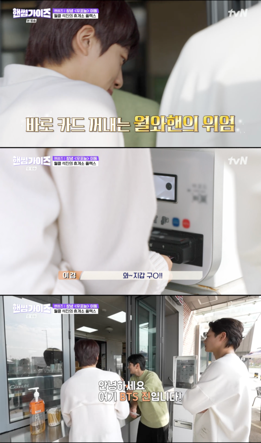 방탄소년단 진, 휴게소서 멤버들 위해 FLEX… 이이경 "와 지갑 G사다" (‘핸썸가이즈’) [순간포착]