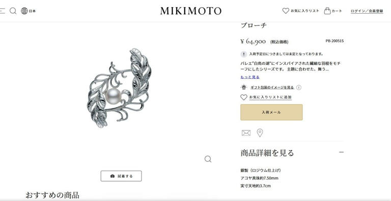 愛子さま23歳の品格 胸元に輝くブローチは完売品の「ミキモト 愛子さま23歳の品格 胸元に輝くブローチは完売品の「ミキモト
