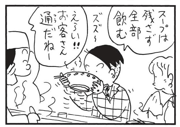 朝イチ更新！4コマ漫画『かりあげクン』スープを全部飲み干すワケとは…