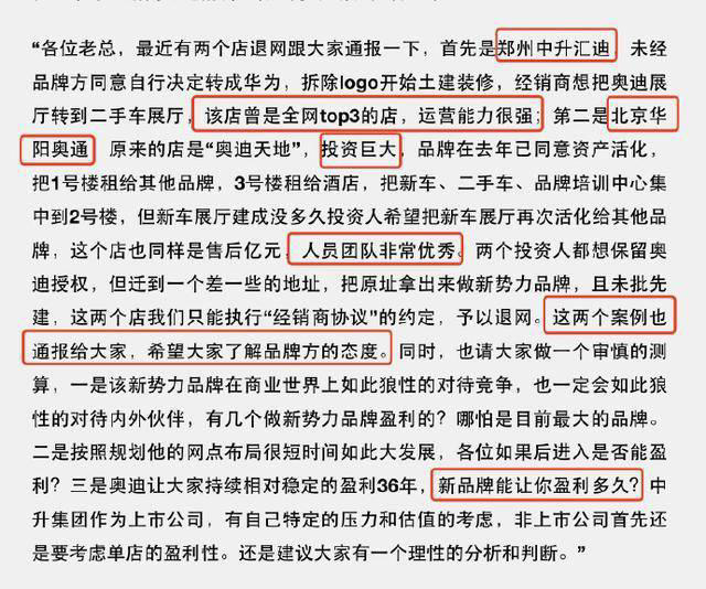 奥迪经销商改卖问界，奥迪怒了：别想再卖奥迪！