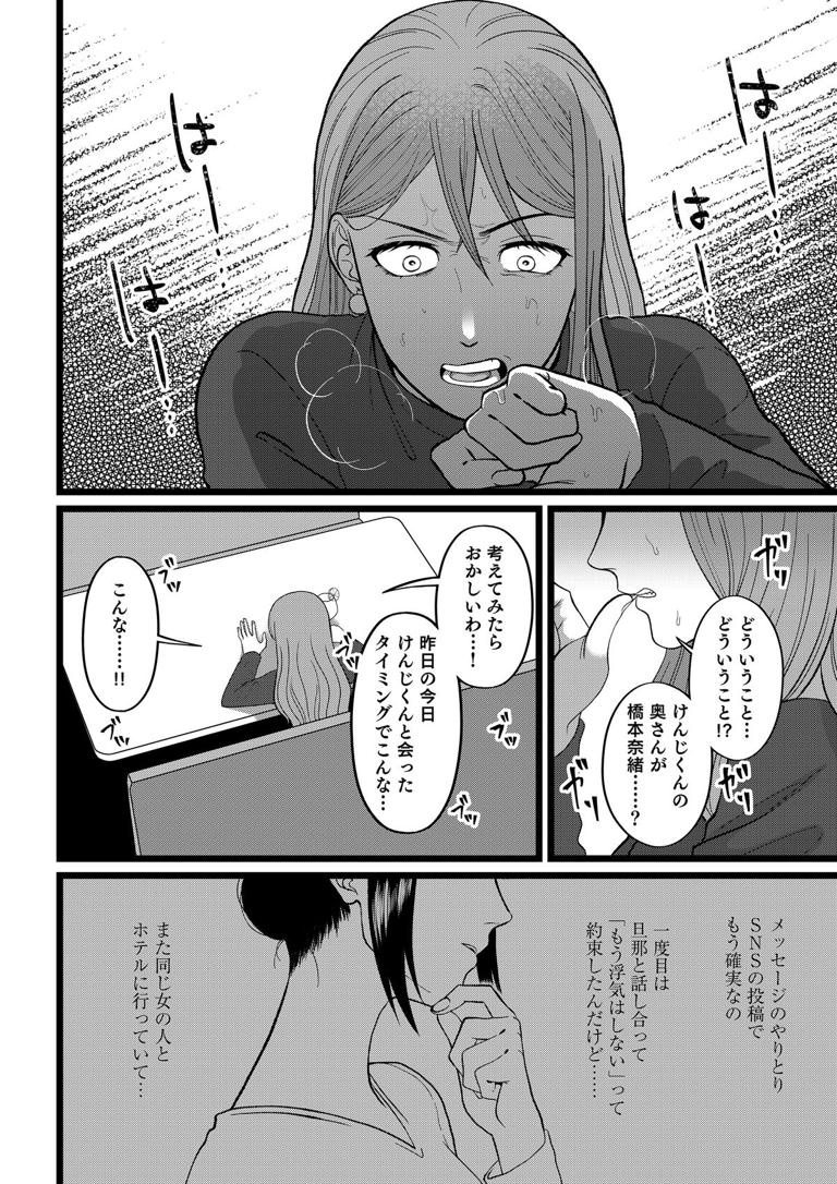 |妻の浮気投稿写真 彼の浮気相手である後輩に自分の正体を明かす！ 双方、次の一手は？／妻の事情、夫の秘密⑧