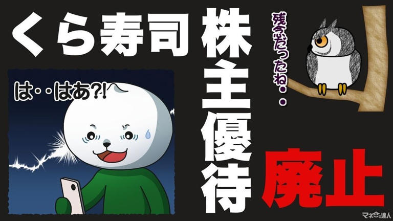 くら寿司】株主優待制度廃止 涙を拭いて…コラボやキャンペーンで楽しもう！