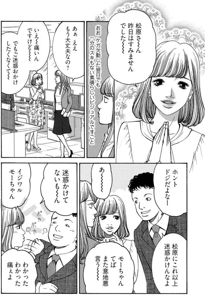 職場でメスを出すな」上司や先輩に甘えて便宜を図ってもらう若手女性社員。周りの反応は当然...／社内探偵