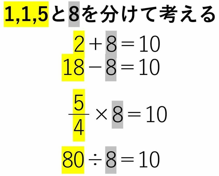 東大生が大絶賛！頭が良くなる｢メイク10｣に挑戦 四則