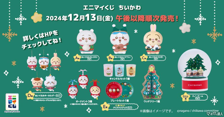 ちいかわくじ」全国のセブン-イレブンとイトーヨーカドーで!(12 ちいかわくじ」全国のセブン-イレブンとイトーヨーカドーで!(12