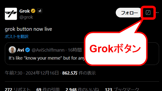 すべてのX(旧Twitter)ユーザーが従来より3倍高速な「Grok-2」を