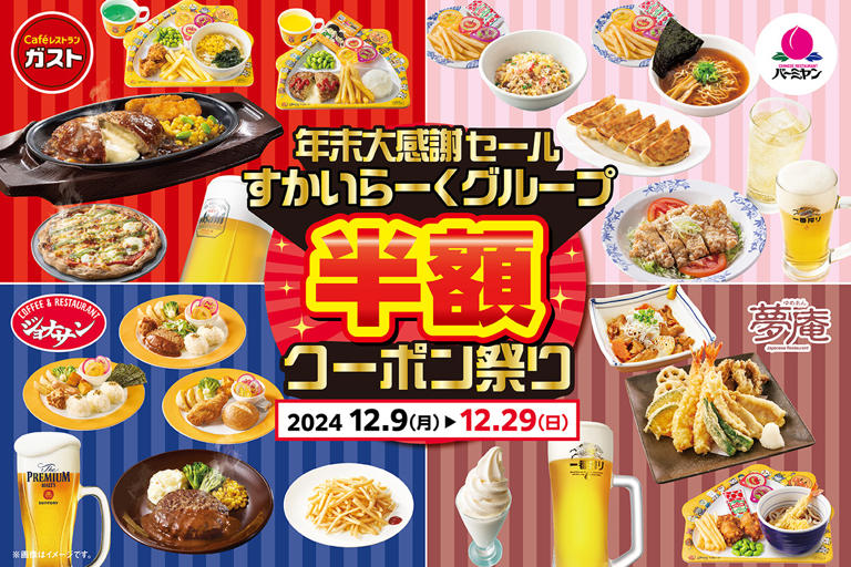 ガスト「チーズINハンバーグ」が税込375円に 「半額クーポン祭り」29日（日）まで開催中