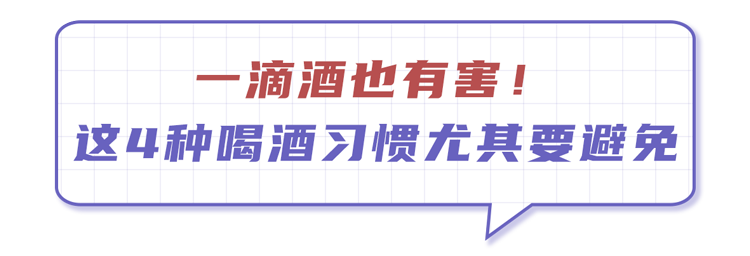 适度饮酒与滴酒不沾，谁更长寿？研究：酒后有这种表现，更易患癌