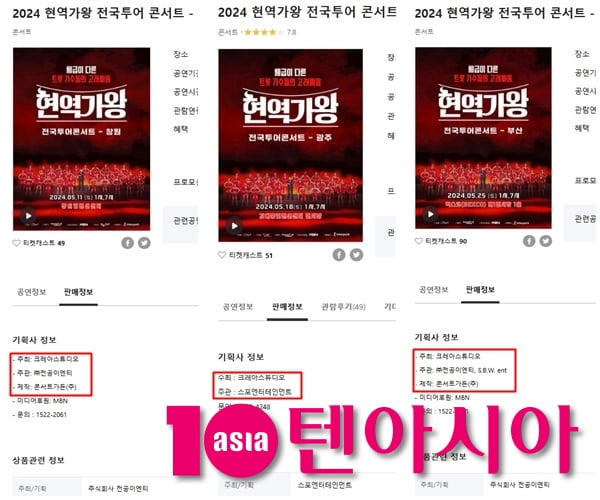 [단독] '현역가왕2' 60억원 공연권 분쟁, 19일 첫 법정…쏠리는 시선