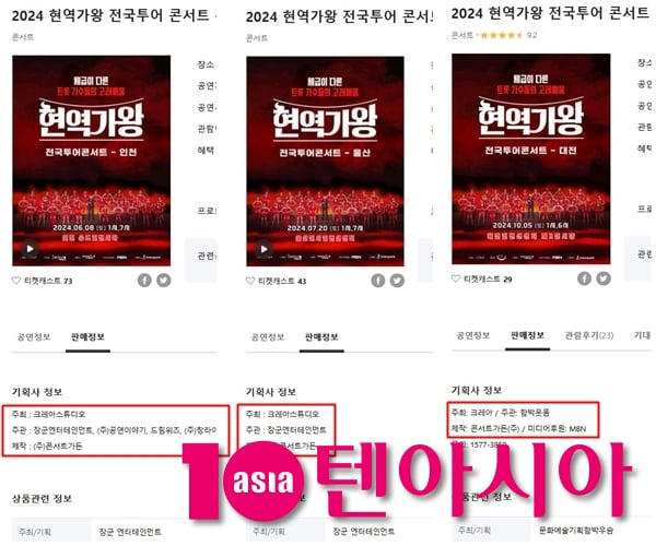 [단독] '현역가왕2' 60억원 공연권 분쟁, 19일 첫 법정…쏠리는 시선