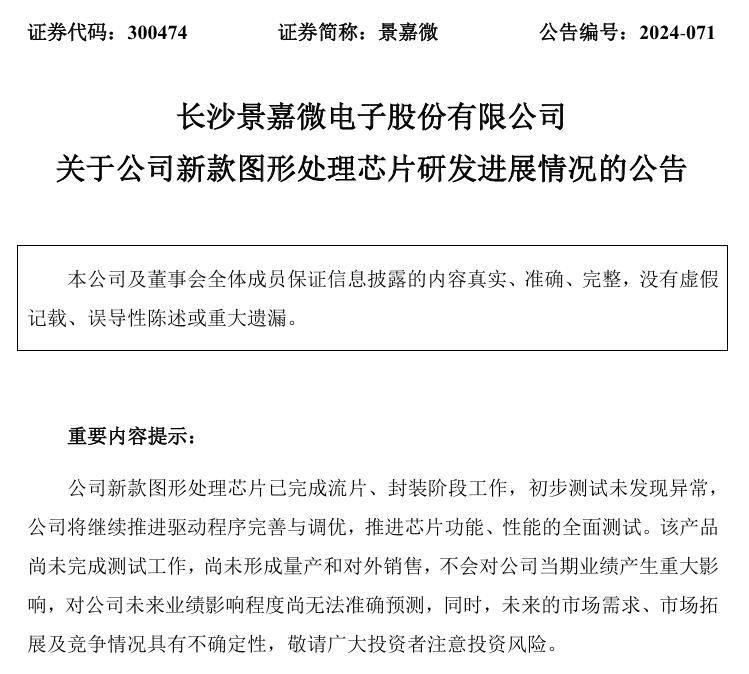 景嘉微JM11系列国产GPU：流片封装完成，性能待揭晓！