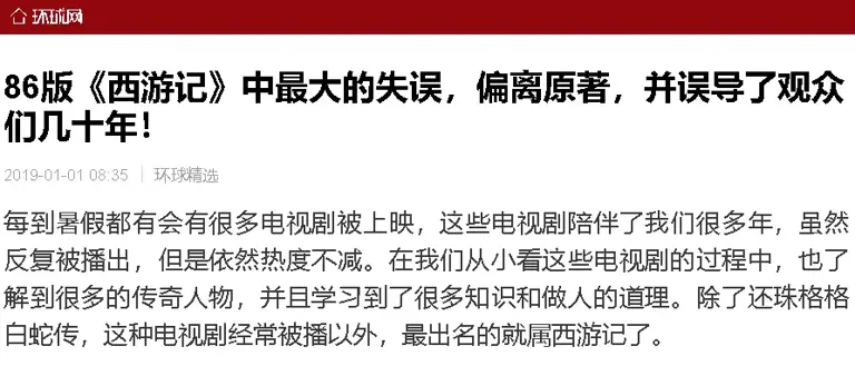 《西游记》为何没按原著拍？要是真按原著拍，估计一集都看不下去