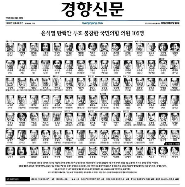 ▲오는 9일 자 경향신문 1면.