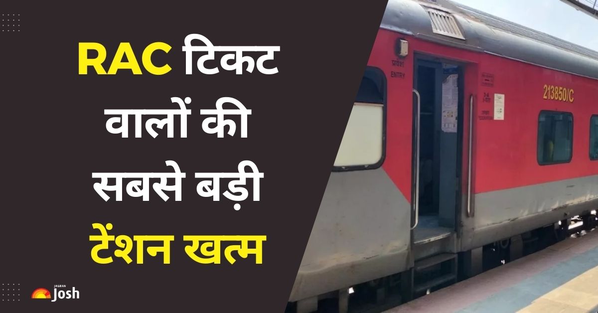 RAC यात्रियों के लिए खुशखबरी, भारतीय रेलवे ने उठाया यह अहम कदम
